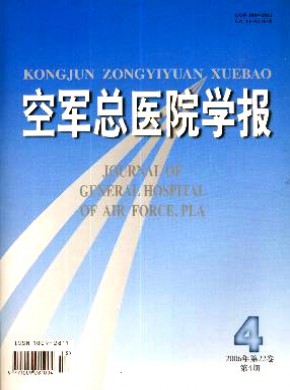 空军总医院学报期刊